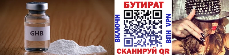 БУТИРАТ оксибутират  Ершов 
