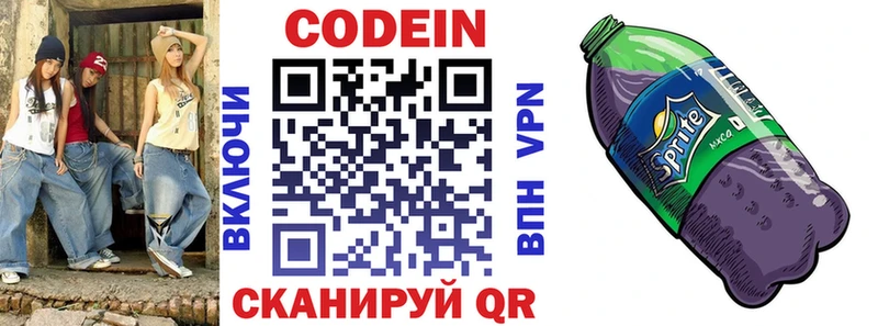 Кодеиновый сироп Lean напиток Lean (лин)  Ершов 